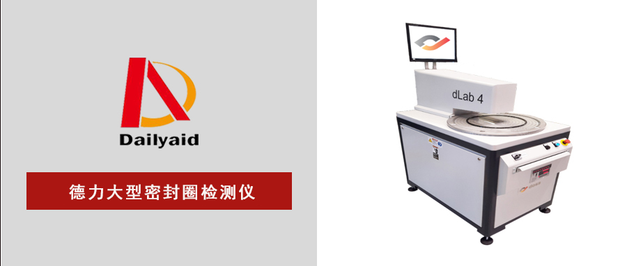 大型O型密封圈檢測(cè)太慢？dLab系30秒精準(zhǔn)搞定，數(shù)據(jù)直連MES！